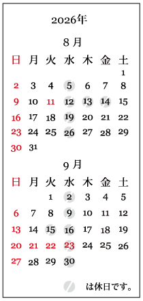 2608-09カレンダー