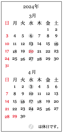 2403-04カレンダー