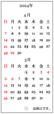 2404-05カレンダー