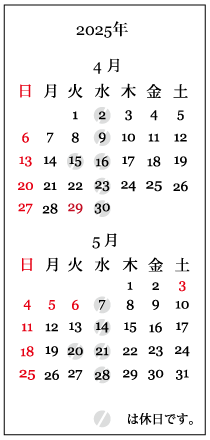 2504-05カレンダー