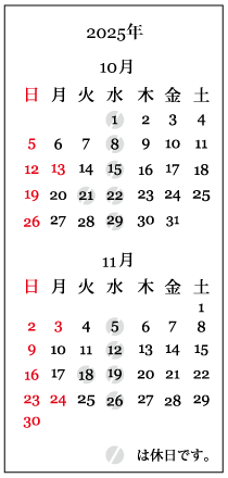 2510-11カレンダー