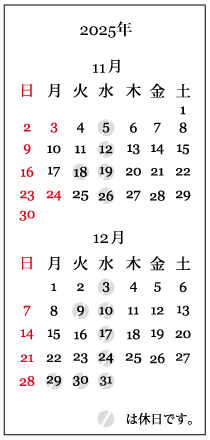 2511-12カレンダー
