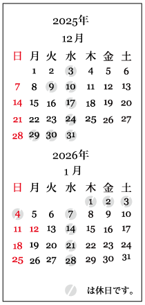 2512-2601カレンダー