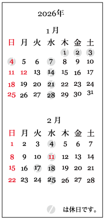 2601-02カレンダー