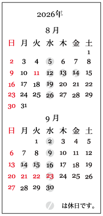 2608-09カレンダー