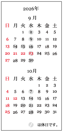 2609-10カレンダー