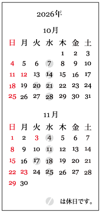2610-11カレンダー