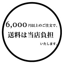 当店負担